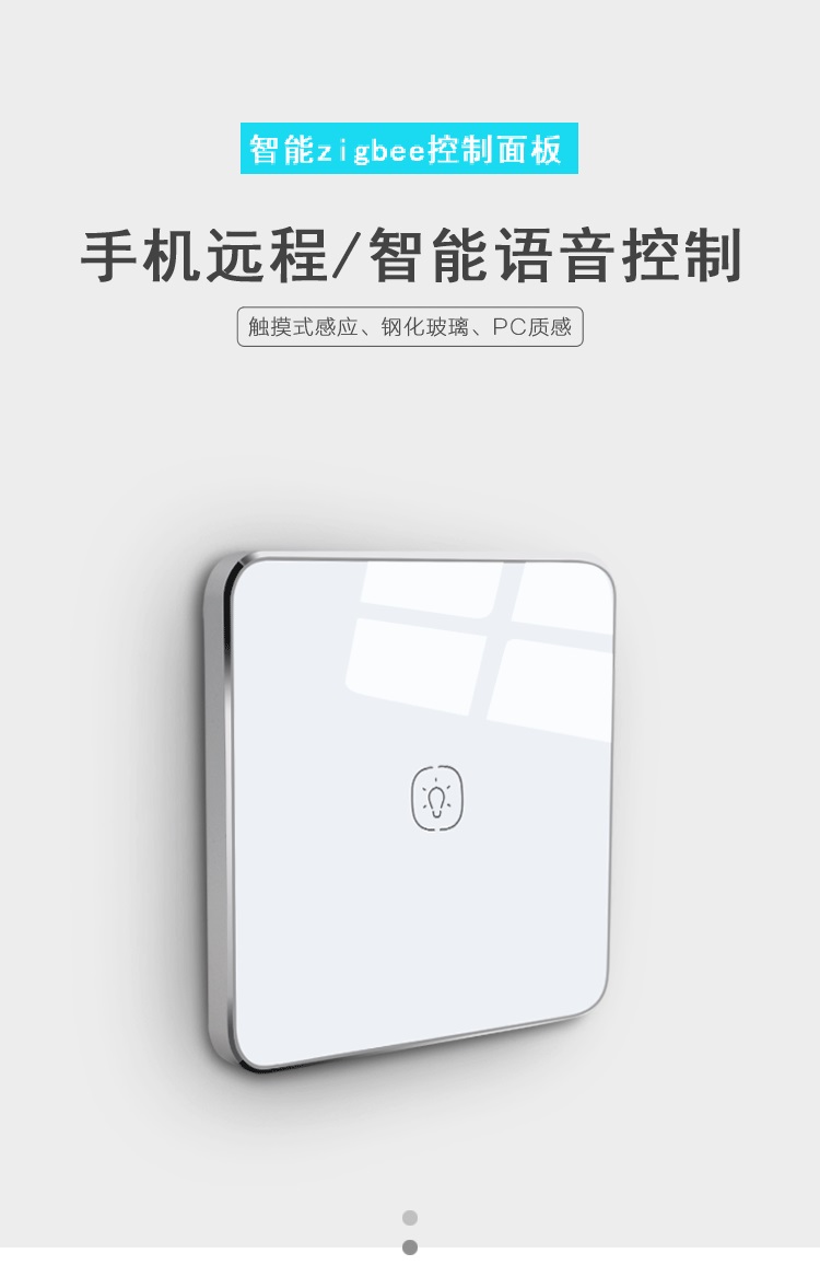 智能家居面板。單控面板無線zigbee面板