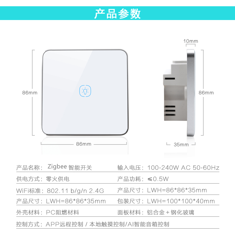 智能家居面板。單控面板無線zigbee面板