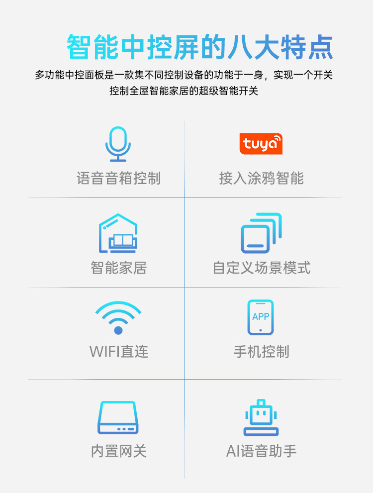 智能家居|無線觸控屏|語音觸控屏