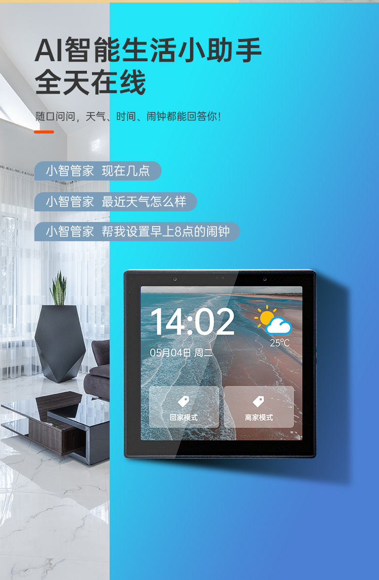 智能家居|無線觸控屏|語音觸控屏