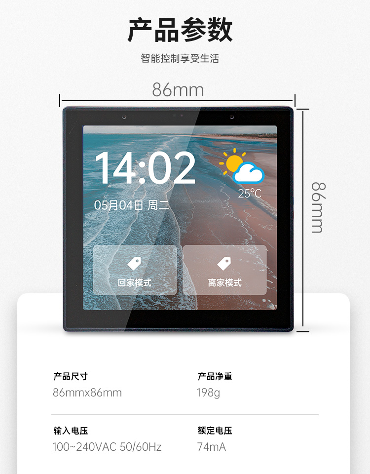 智能家居|無線觸控屏|語音觸控屏